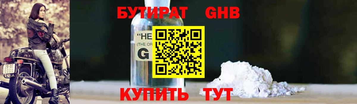 Шахты  Бутират оксибутират  Вход с VPN 
