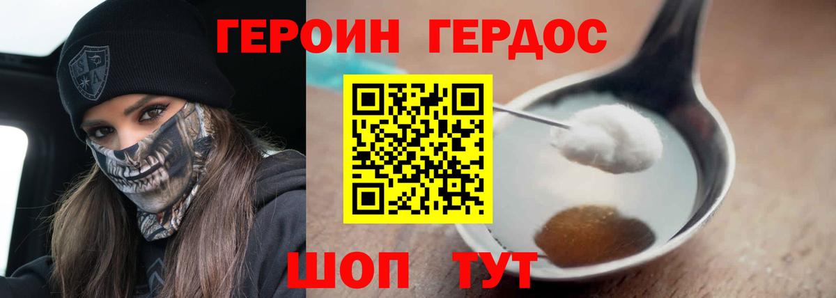 ГЕРОИН Heroin Шахты