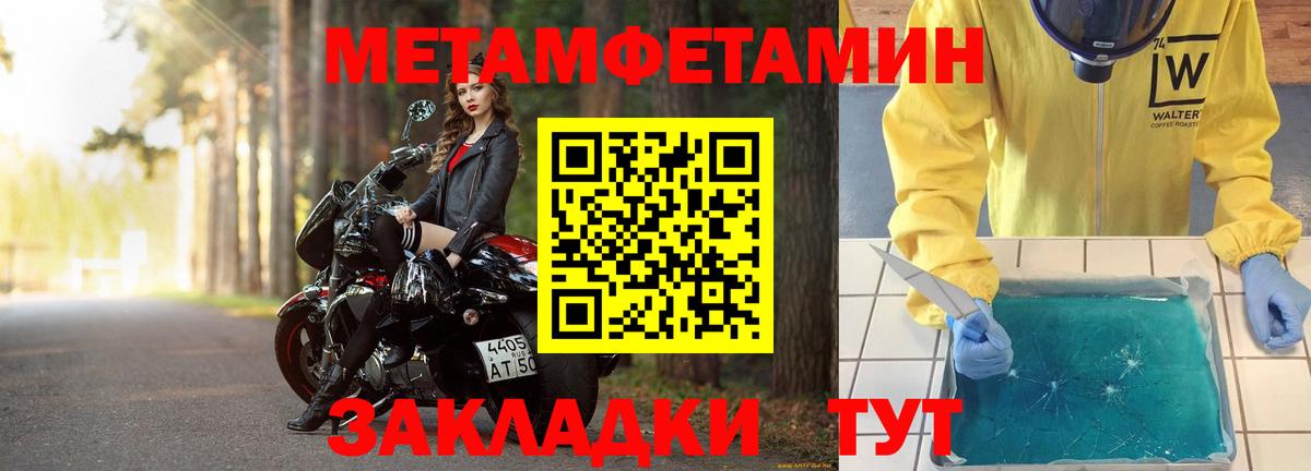 Метамфетамин Methamphetamine Шахты