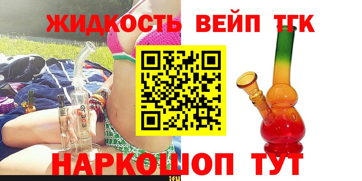 ТГК вейп Шахты